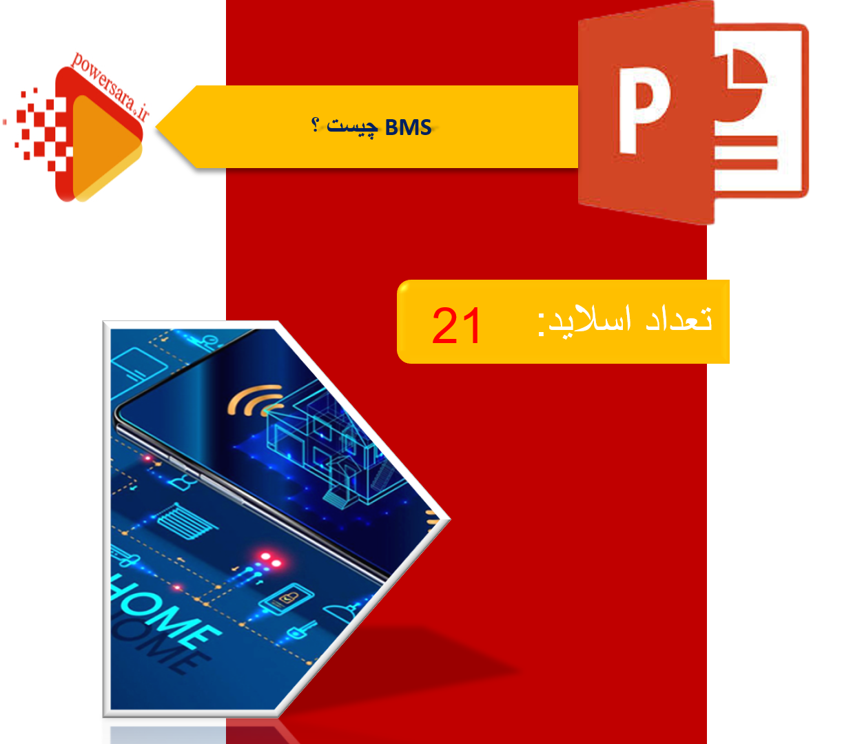 پاورپوینت در مورد BMS